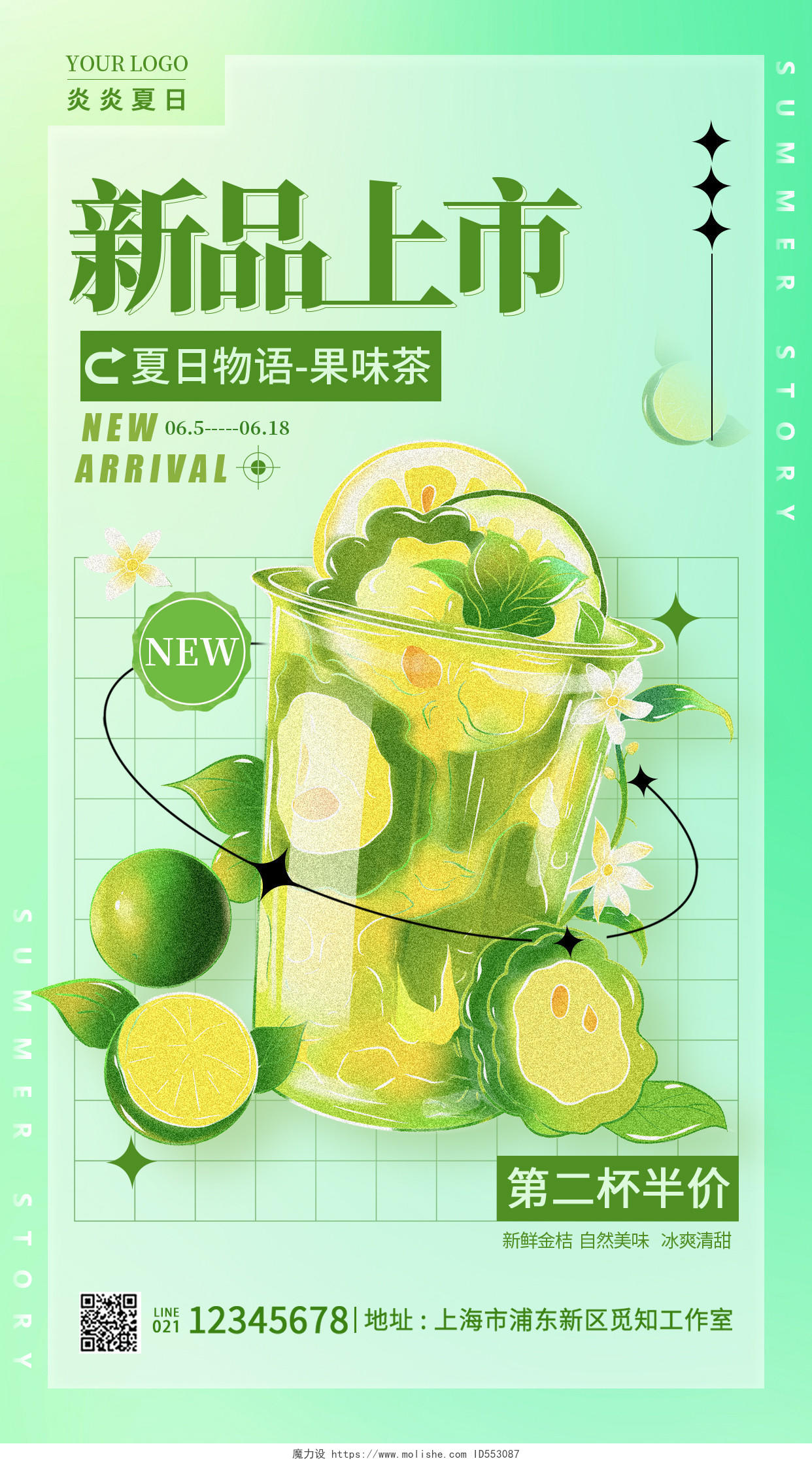 绿色渐变果茶饮料新品上市夏天手机宣传海报